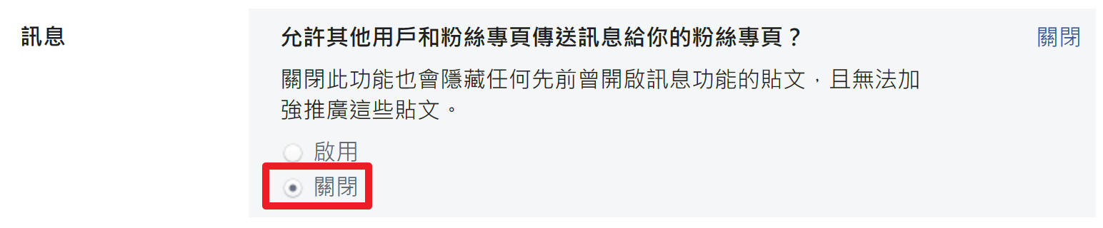 臉書詐騙訊息滿天飛!如何關閉私訊功能?客人訂位怎麼辦? image-15 臉書詐騙訊息滿天飛!如何關閉私訊功能?客人訂位怎麼辦? image-15