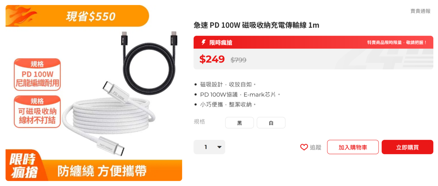 消費資訊:PD 100W 磁吸收納充電傳輸線大降價!31 折限時優惠 image-20-1500x639 消費資訊:PD 100W 磁吸收納充電傳輸線大降價!31 折限時優惠 image-20-1500x639