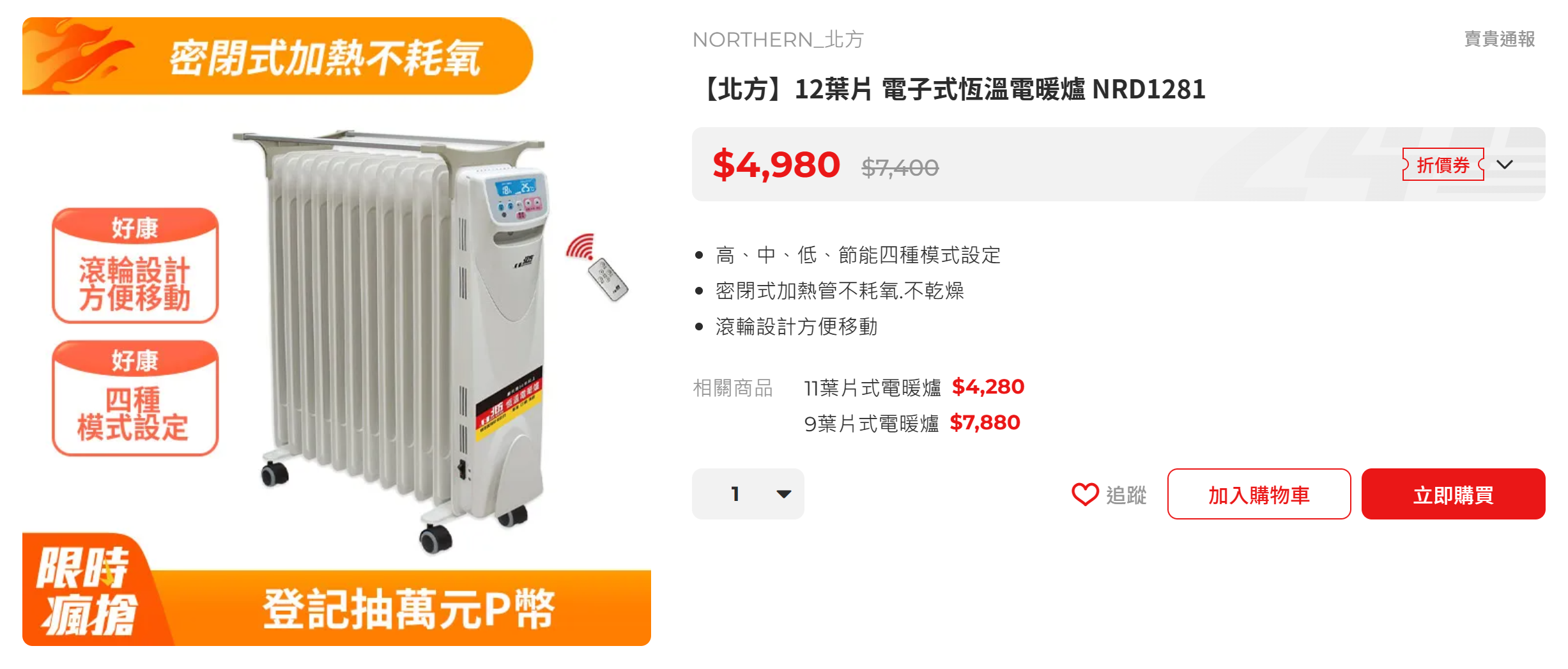 消費資訊:【北方】12葉片電子式恆溫電暖爐 降價 800 元 image-24 消費資訊:【北方】12葉片電子式恆溫電暖爐 降價 800 元 image-24