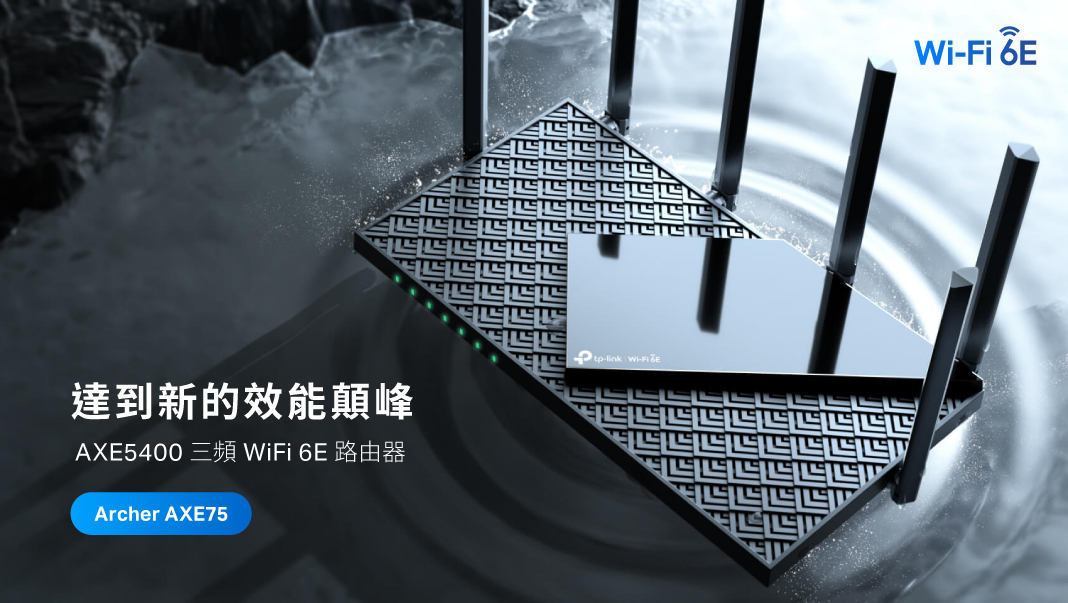 TP-Link 最強 Wi-Fi 7 路由器 CES 2024 率先亮相!眾多新品涵蓋居家、電競、商用,消費者選擇更多樣! 【新聞圖片】領航效能新巔峰Archer-AXE75-帶來更自由更快速的極致體驗 TP-Link 最強 Wi-Fi 7 路由器 CES 2024 率先亮相!眾多新品涵蓋居家、電競、商用,消費者選擇更多樣! 【新聞圖片】領航效能新巔峰Archer-AXE75-帶來更自由更快速的極致體驗