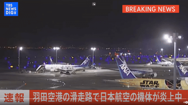日航 JAL-516 班機落地碰撞燃燒,機上 400 人成功逃離 羽田機場飛安事故 日航 JAL-516 班機落地碰撞燃燒,機上 400 人成功逃離 羽田機場飛安事故