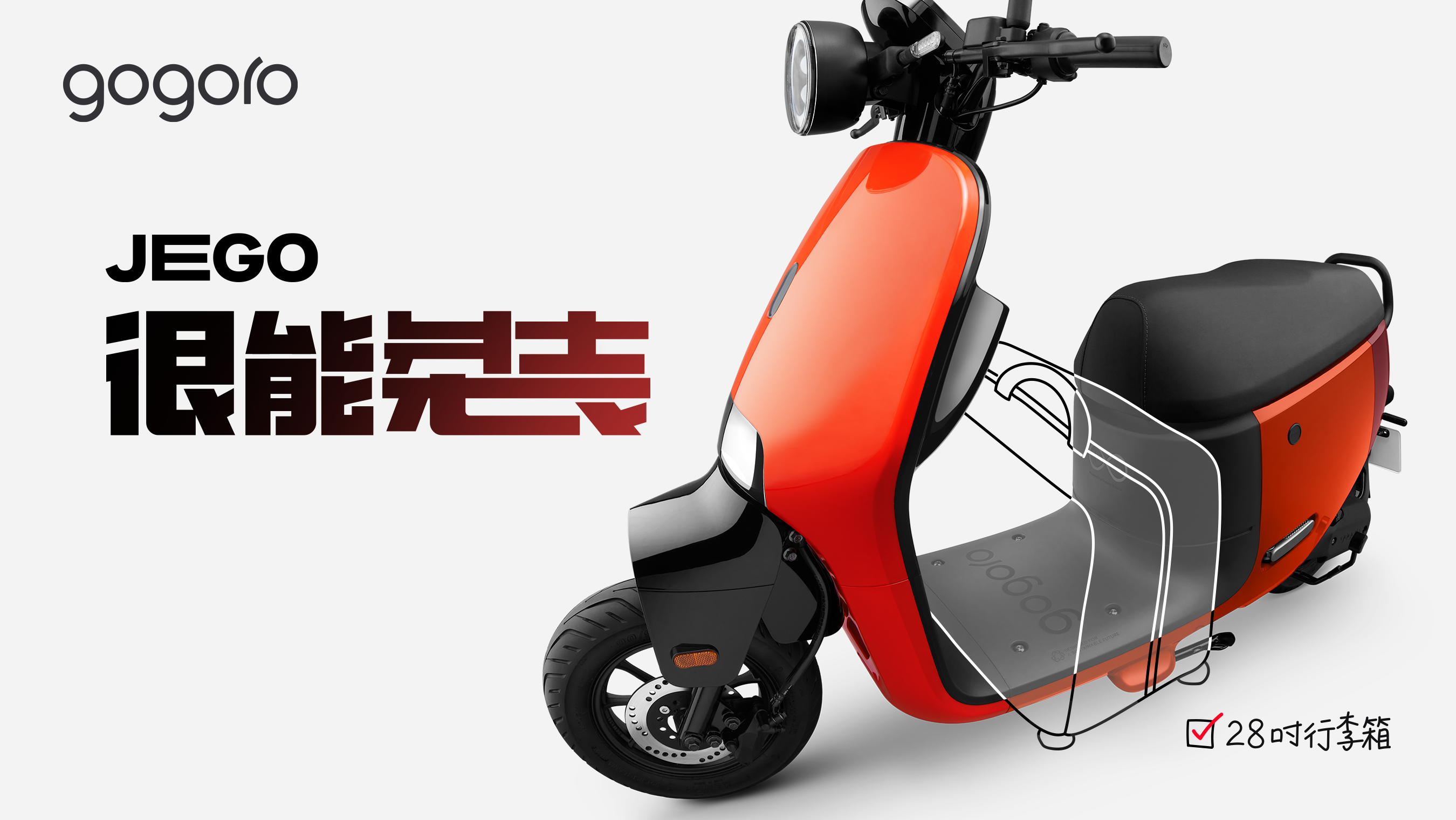 2 萬一買得到!Gogoro 推出國民電動機車 JEGO,新資費比油車更便宜 Gogoro-JEGO-6 2 萬一買得到!Gogoro 推出國民電動機車 JEGO,新資費比油車更便宜 Gogoro-JEGO-6