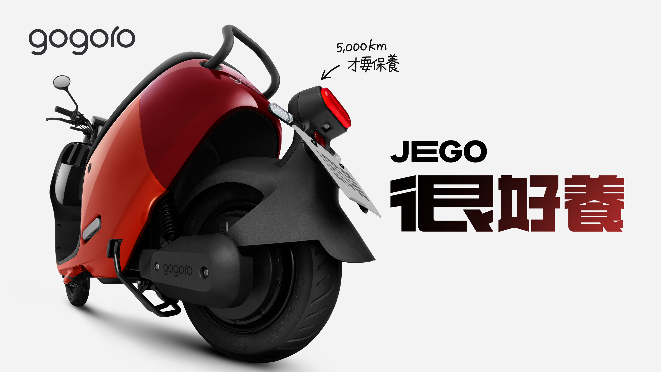 2 萬一買得到!Gogoro 推出國民電動機車 JEGO,新資費比油車更便宜 Gogoro-JEGO-7 2 萬一買得到!Gogoro 推出國民電動機車 JEGO,新資費比油車更便宜 Gogoro-JEGO-7