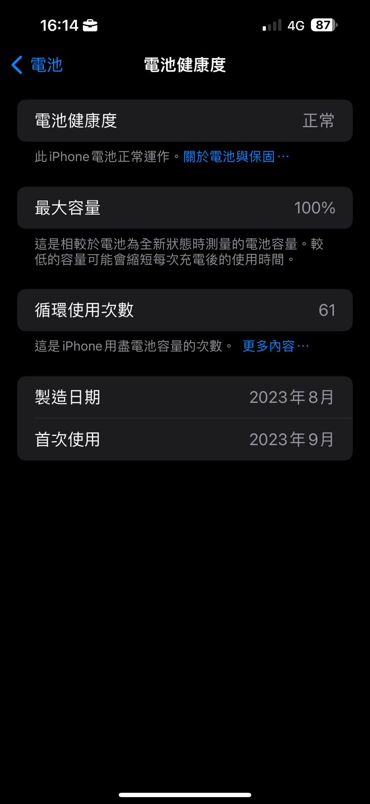 iOS 17.4 調整電池狀態顯示方式,電池健康度不再以數字呈現 IMG_1507-scaled iOS 17.4 調整電池狀態顯示方式,電池健康度不再以數字呈現 IMG_1507-scaled