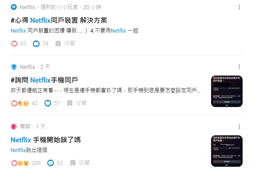 Netflix 抓共用帳號,這次手機、平版也遭殃,解決方法看這邊! image-17 Netflix 抓共用帳號,這次手機、平版也遭殃,解決方法看這邊! image-17