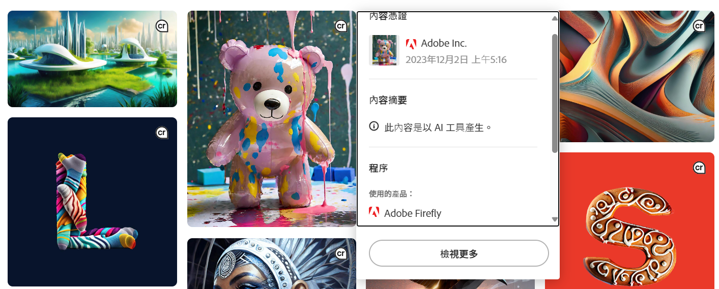 盤點 3 大 AI 內容識別技術: SynthID、C2PA、IPCT image-24 盤點 3 大 AI 內容識別技術: SynthID、C2PA、IPCT image-24