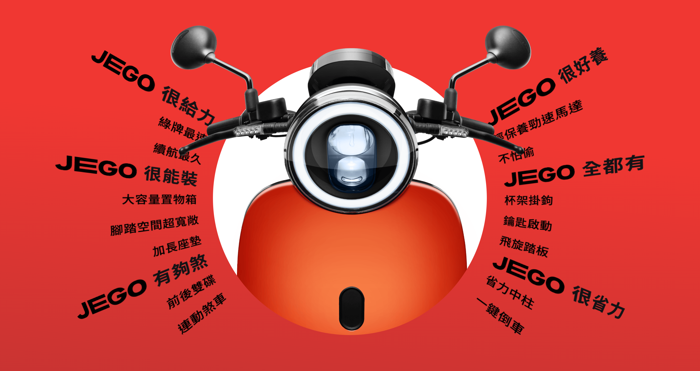 2 萬一買得到!Gogoro 推出國民電動機車 JEGO,新資費比油車更便宜 image-66 2 萬一買得到!Gogoro 推出國民電動機車 JEGO,新資費比油車更便宜 image-66