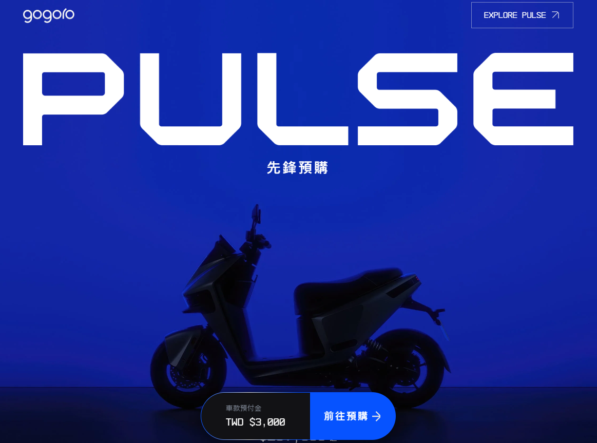 Gogoro Pulse 規格搶先公開!預購訂單破千台,加碼延長到月底 image-8 Gogoro Pulse 規格搶先公開!預購訂單破千台,加碼延長到月底 image-8