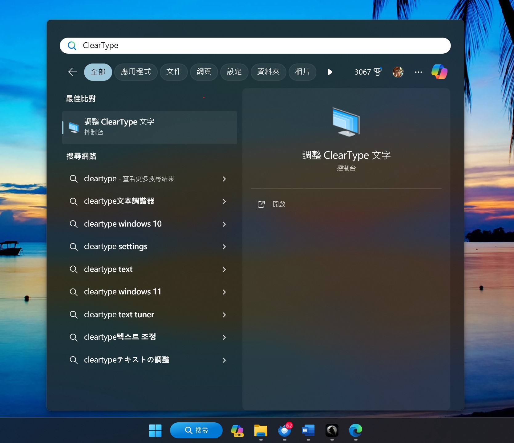 如何讓 Edge 瀏覽器的文字顯示更清楚？(Chrome 124 版後適用) win11-cleartype