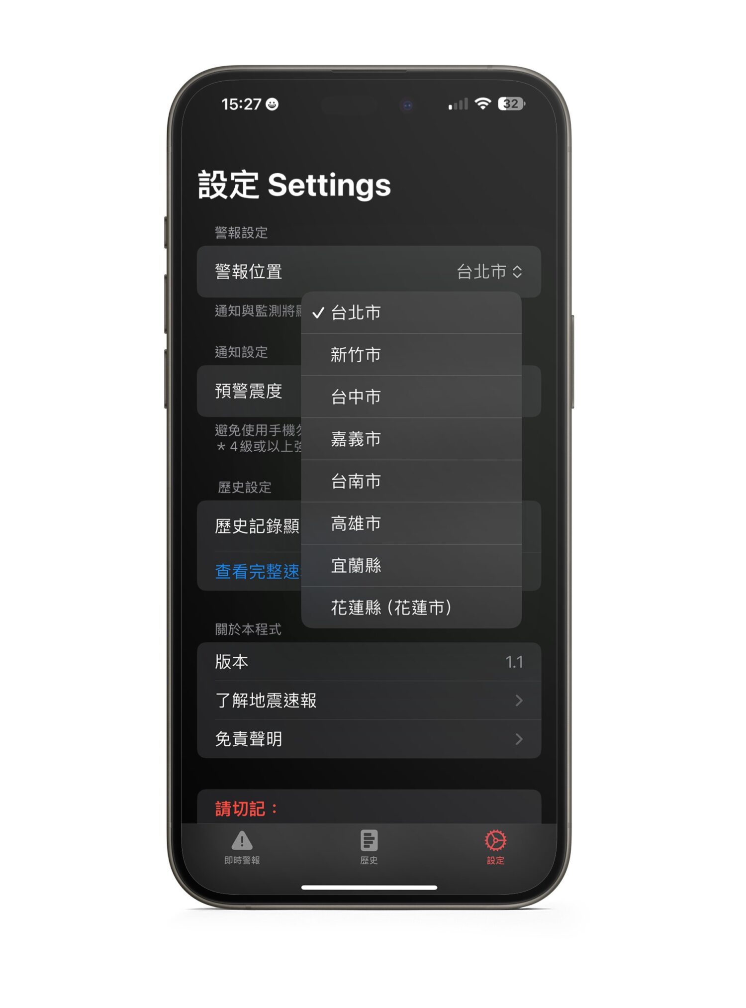 提前數十秒收到預報，iPhone/iPad 也能用的地震速報 APP 來了！ 4-1500x2026