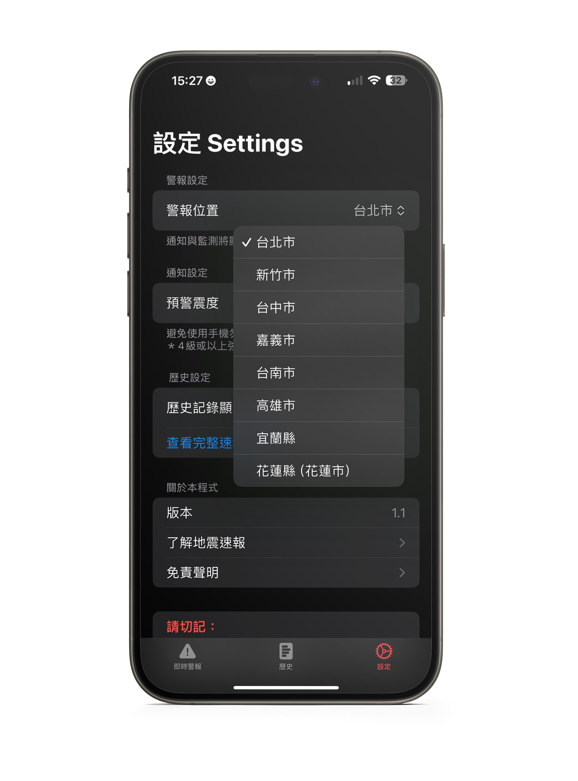 提前數十秒收到預報,iPhone/iPad 也能用的地震速報 APP 來了! 4 提前數十秒收到預報,iPhone/iPad 也能用的地震速報 APP 來了! 4