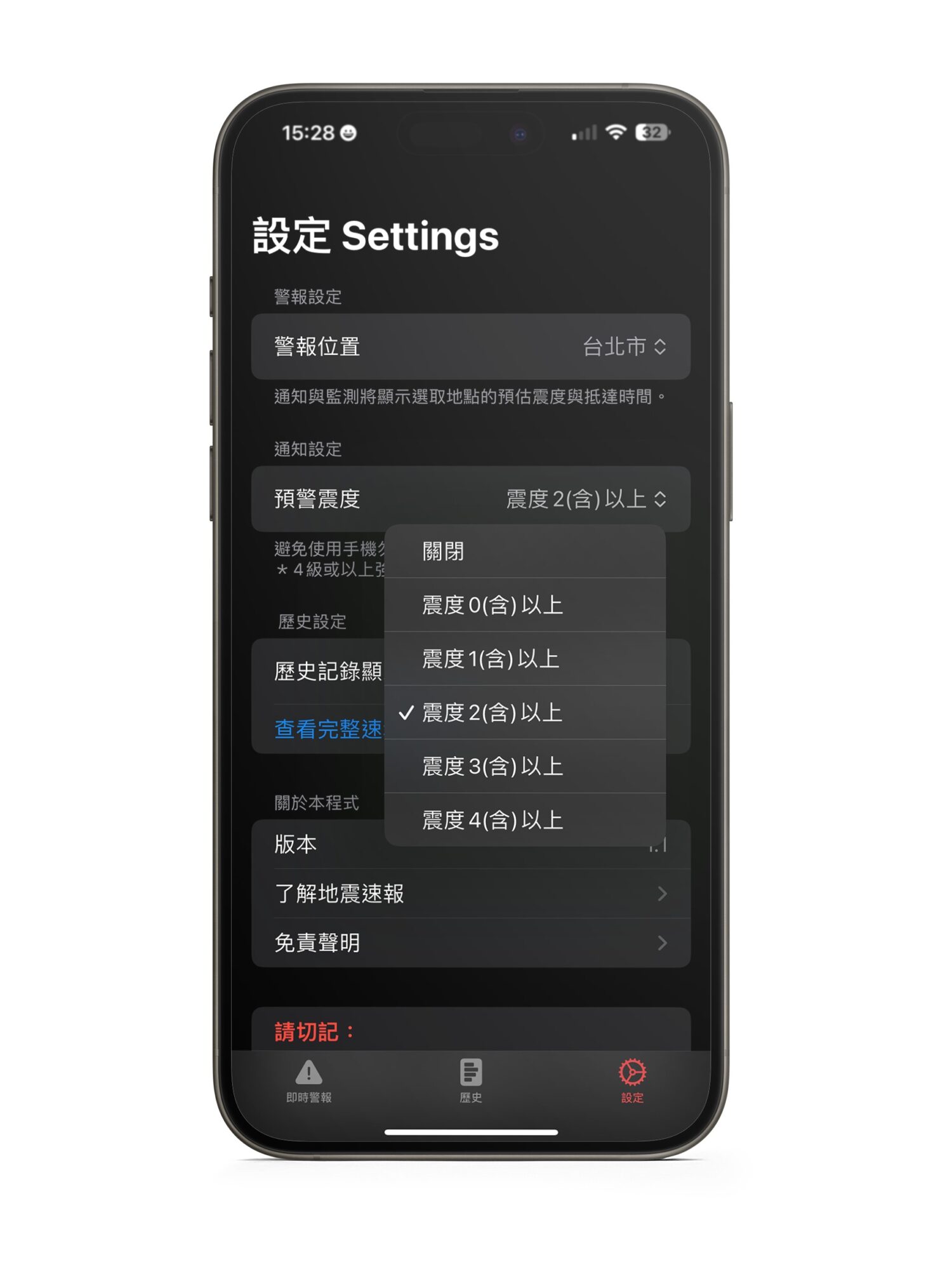 提前數十秒收到預報，iPhone/iPad 也能用的地震速報 APP 來了！ 5-1500x2026