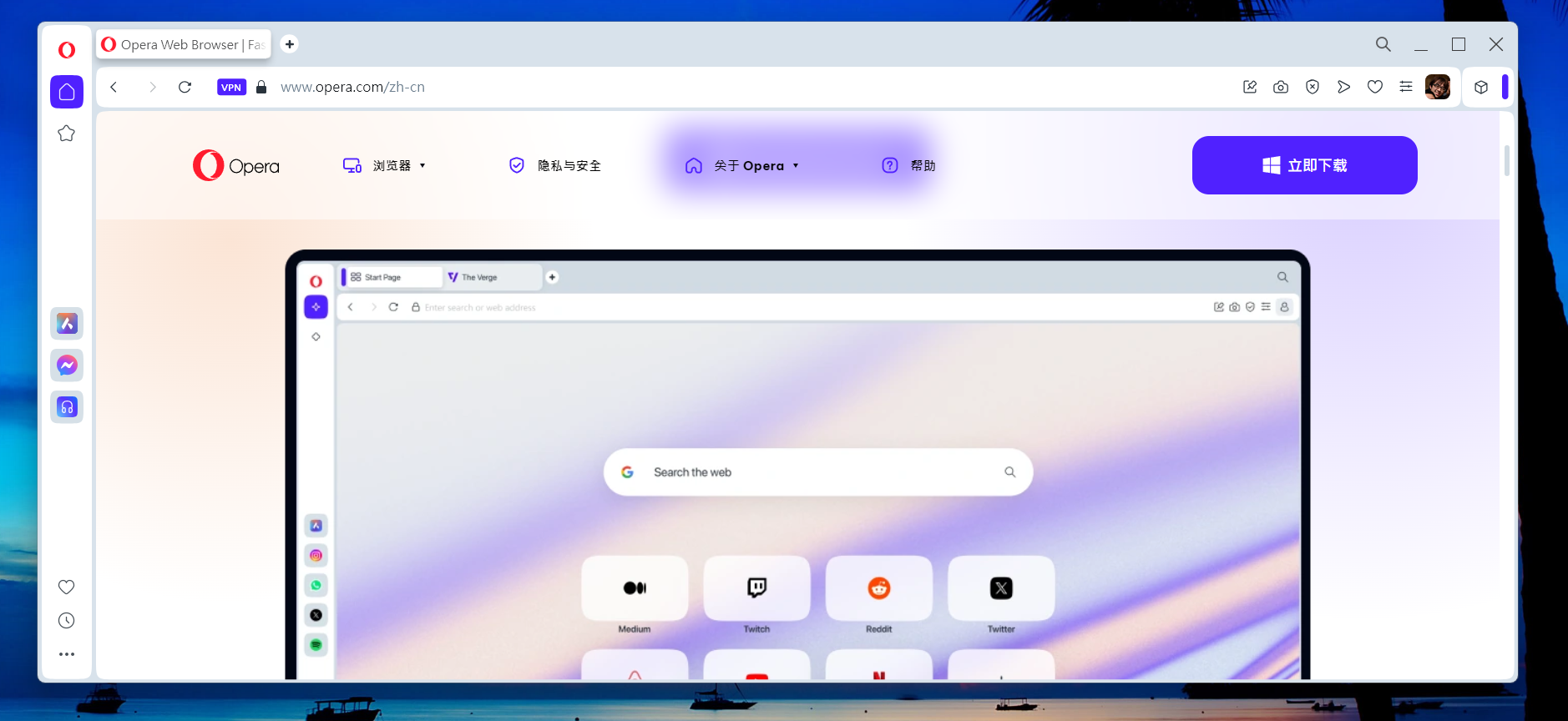 Opera 瀏覽器提供不限速免費 VPN,下載速度超過 250M! image-27 Opera 瀏覽器提供不限速免費 VPN,下載速度超過 250M! image-27