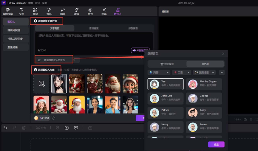 全能AI剪輯神器 Edimakor :數位人 + AI換臉 + 文生影片+圖生影片一次搞定!新手AI工具 image-50 全能AI剪輯神器 Edimakor :數位人 + AI換臉 + 文生影片+圖生影片一次搞定!新手AI工具 image-50