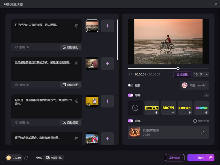 全能AI剪輯神器 Edimakor :數位人 + AI換臉 + 文生影片+圖生影片一次搞定!新手AI工具 image-55 全能AI剪輯神器 Edimakor :數位人 + AI換臉 + 文生影片+圖生影片一次搞定!新手AI工具 image-55
