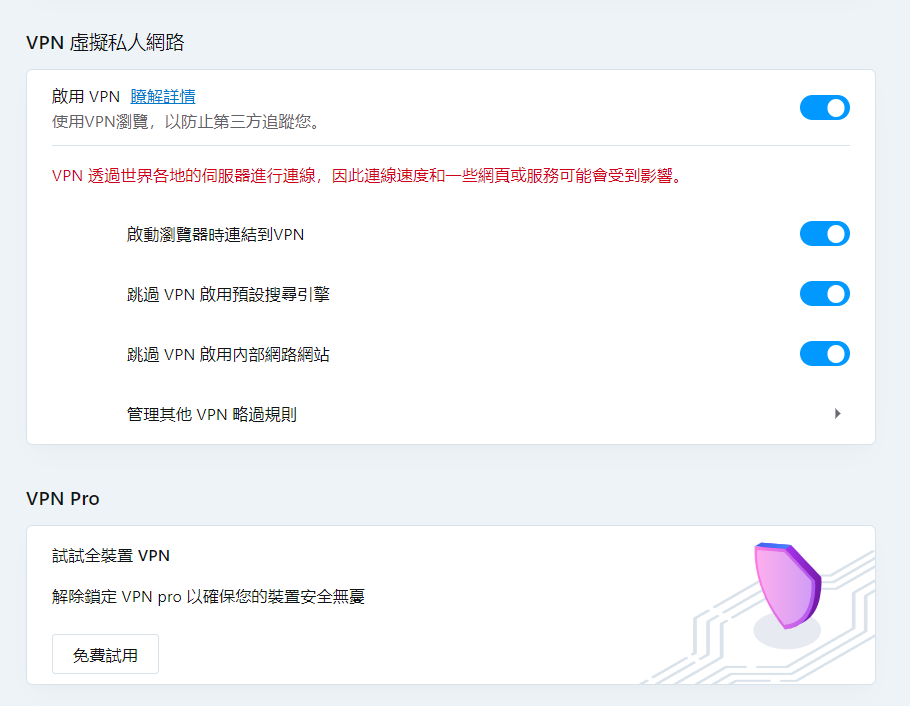 Opera 瀏覽器提供不限速免費 VPN,下載速度超過 250M! vpn-settings-1 Opera 瀏覽器提供不限速免費 VPN,下載速度超過 250M! vpn-settings-1