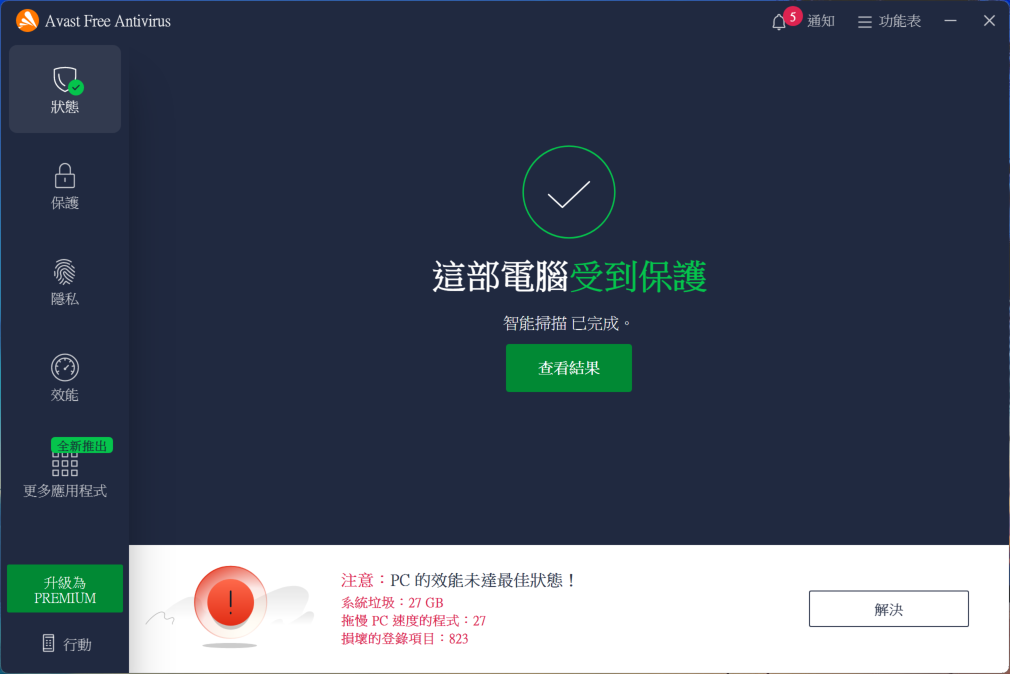 2024 最佳防毒軟體推薦排行榜 (含免費版下載) avast 2024 最佳防毒軟體推薦排行榜 (含免費版下載) avast