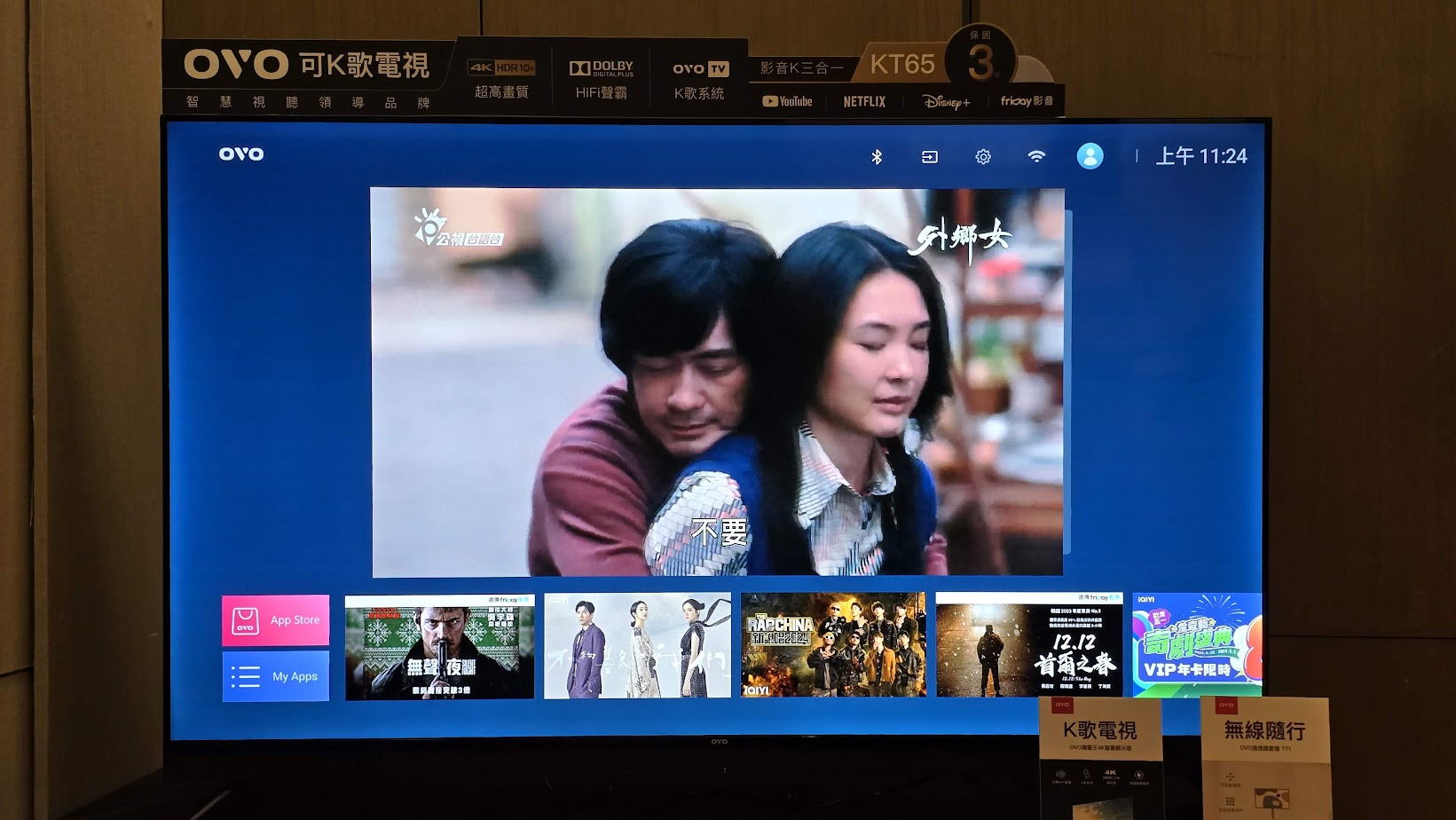 家庭娛樂大升級:OVO真4K無框電視、嗨霸王K歌電視重磅登場 image-25 家庭娛樂大升級:OVO真4K無框電視、嗨霸王K歌電視重磅登場 image-25