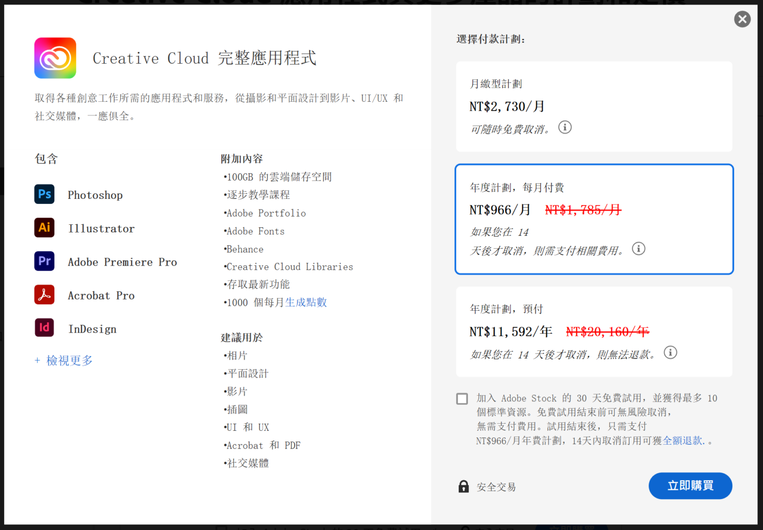 隱瞞高額退訂費用,美國聯邦貿易委員會 (FTC) 起訴 Adobe image-58-1500x1042 隱瞞高額退訂費用,美國聯邦貿易委員會 (FTC) 起訴 Adobe image-58-1500x1042