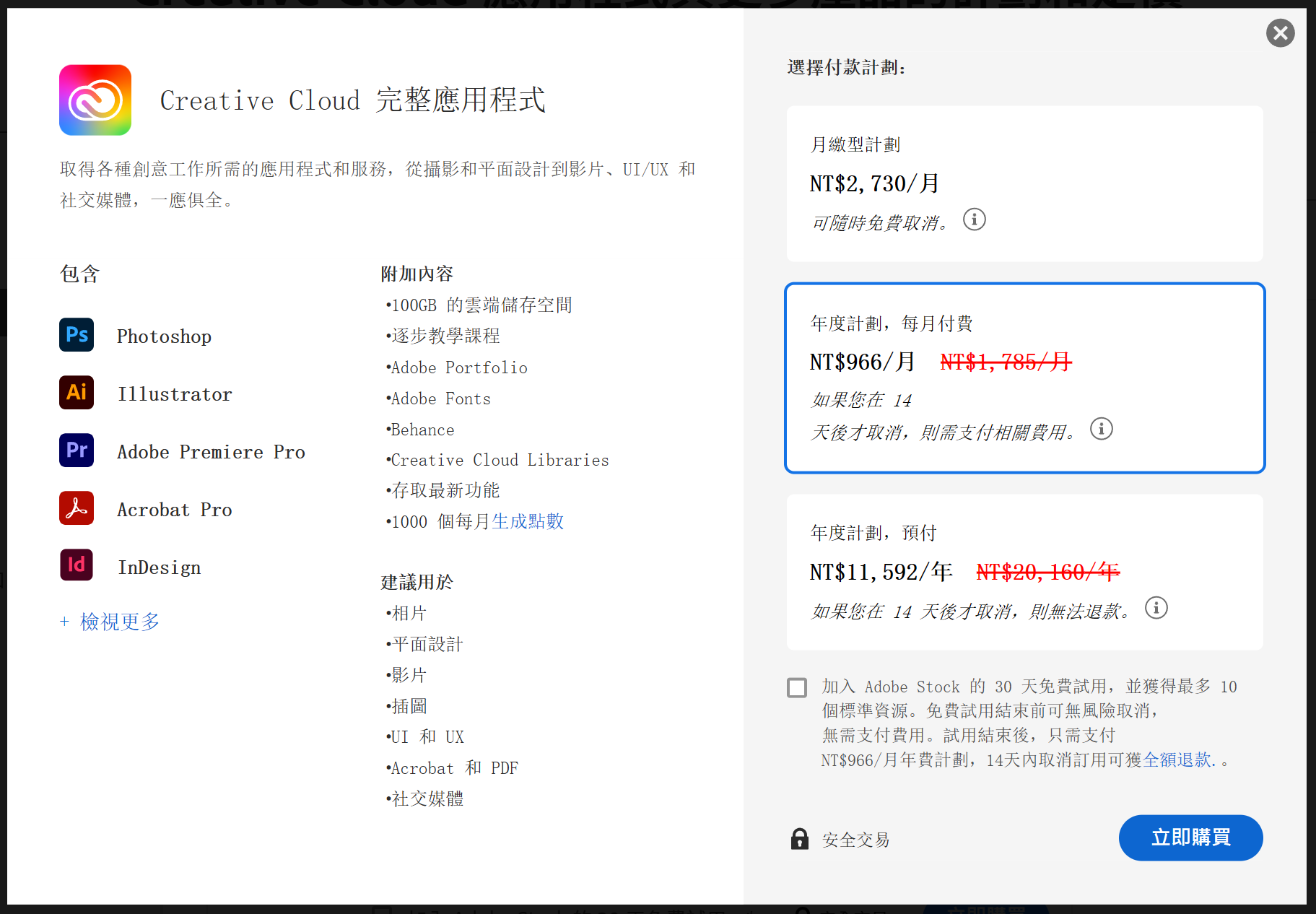 隱瞞高額退訂費用,美國聯邦貿易委員會 (FTC) 起訴 Adobe image-58 隱瞞高額退訂費用,美國聯邦貿易委員會 (FTC) 起訴 Adobe image-58