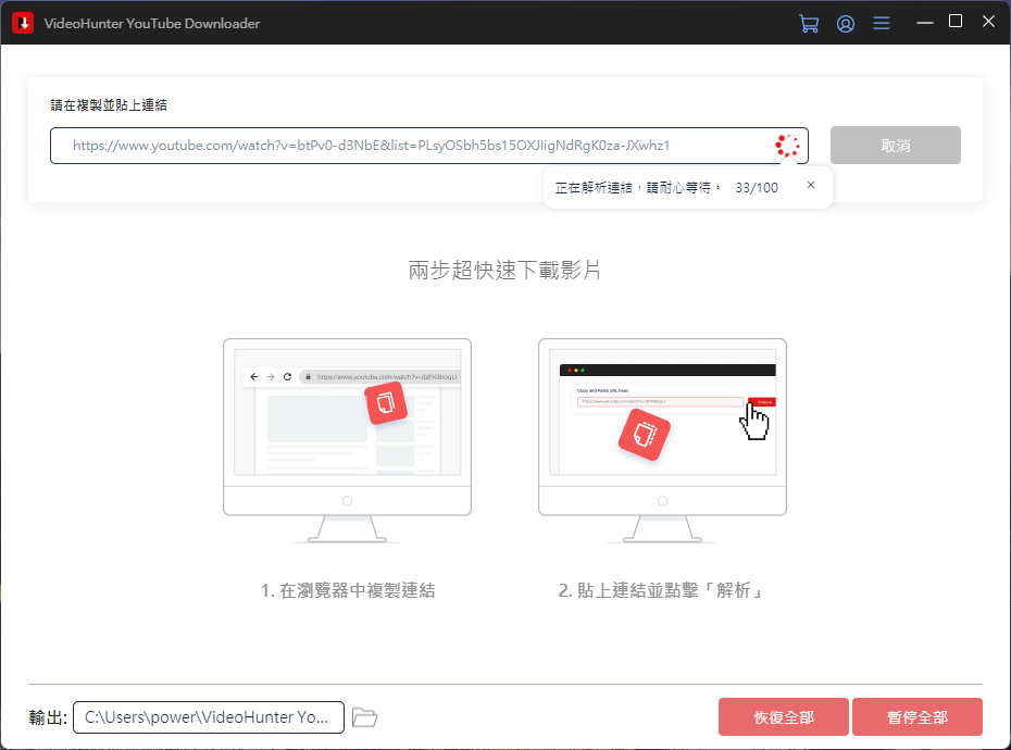 下載 YouTube 影片就用它!VideoHunter YouTube Downloader videohunter-playlist-1 下載 YouTube 影片就用它!VideoHunter YouTube Downloader videohunter-playlist-1