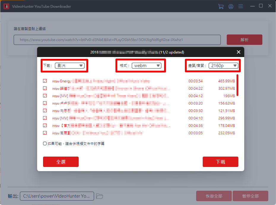 下載 YouTube 影片就用它!VideoHunter YouTube Downloader videohunter-playlist-3 下載 YouTube 影片就用它!VideoHunter YouTube Downloader videohunter-playlist-3