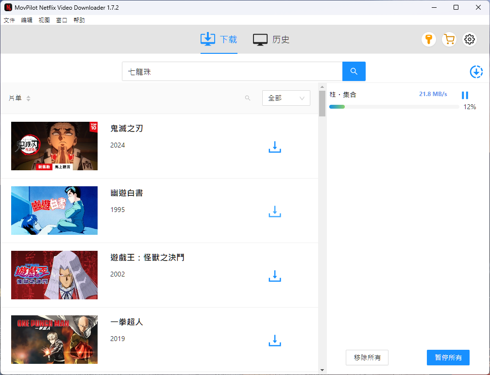 Netflix 影片下載工具:MovPilot Netflix Video Downloader MovPilot-下載中 Netflix 影片下載工具:MovPilot Netflix Video Downloader MovPilot-下載中