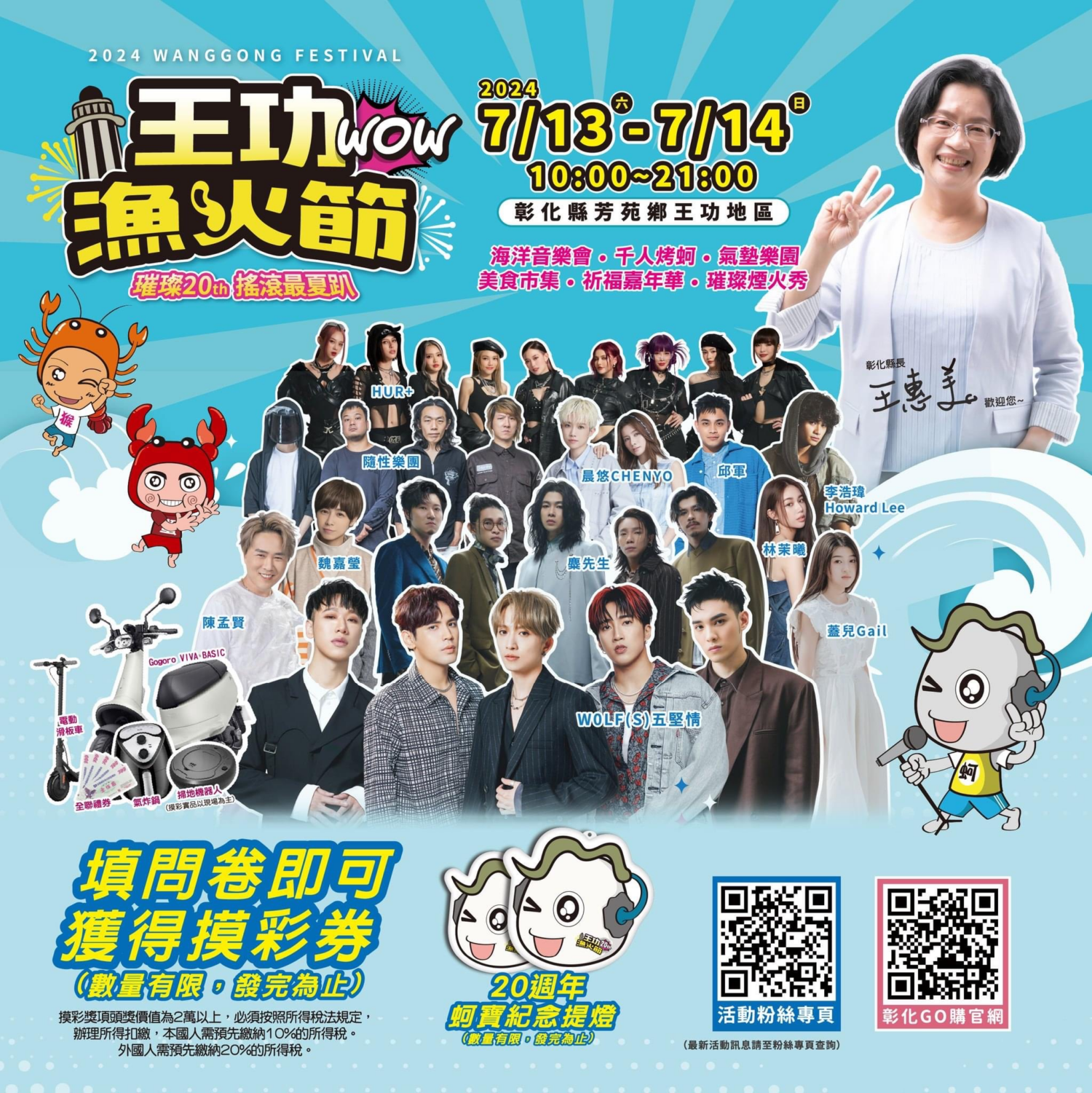 2024 彰化王功漁火節 交通方式、演出時間看這邊 image-13-1500x1501 2024 彰化王功漁火節 交通方式、演出時間看這邊 image-13-1500x1501