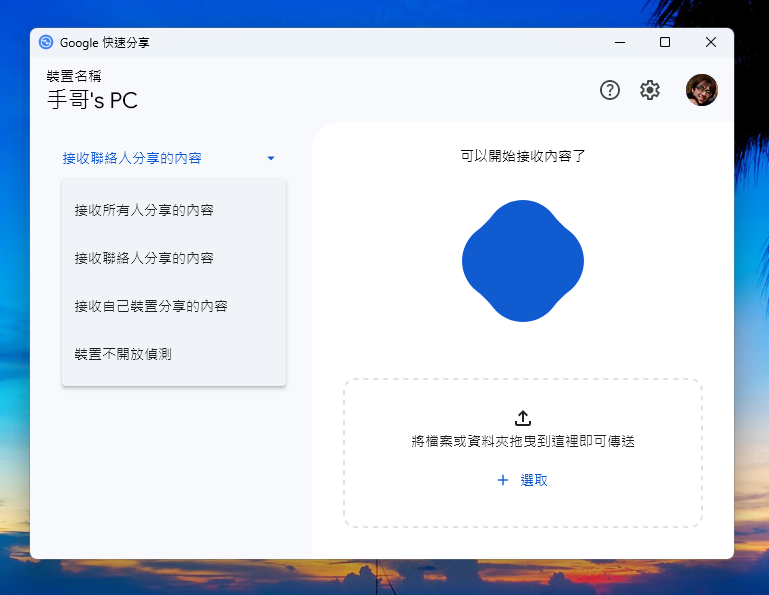 Windows 和 Android 手機高速傳檔,Windows 版「快速分享 (Quick Share)」來了! image-18 Windows 和 Android 手機高速傳檔,Windows 版「快速分享 (Quick Share)」來了! image-18