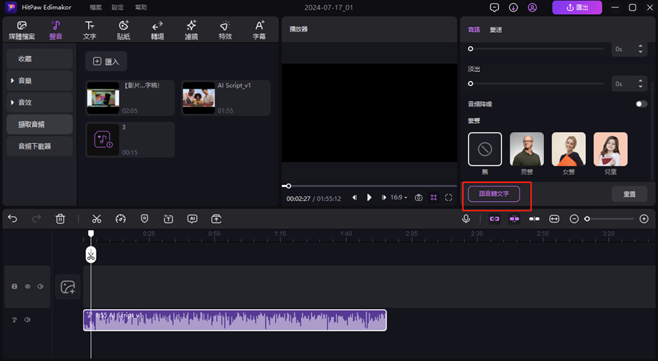 影音剪輯新手必看:Hitpaw Edimakor - 多功能AI驅動影音編輯器 image-26 影音剪輯新手必看:Hitpaw Edimakor - 多功能AI驅動影音編輯器 image-26