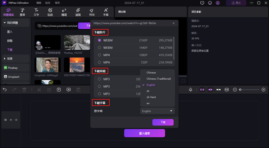 影音剪輯新手必看:Hitpaw Edimakor - 多功能AI驅動影音編輯器 image-29 影音剪輯新手必看:Hitpaw Edimakor - 多功能AI驅動影音編輯器 image-29