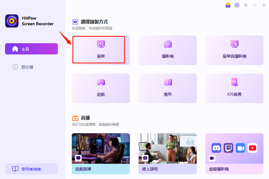 Hitpaw 螢幕錄影軟體,解決高品質錄製需求 | 1分鐘學會螢幕錄影 image-34 Hitpaw 螢幕錄影軟體,解決高品質錄製需求 | 1分鐘學會螢幕錄影 image-34