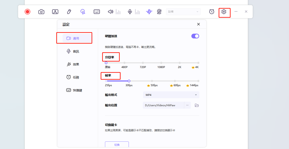 Hitpaw 螢幕錄影軟體,解決高品質錄製需求 | 1分鐘學會螢幕錄影 image-36 Hitpaw 螢幕錄影軟體,解決高品質錄製需求 | 1分鐘學會螢幕錄影 image-36