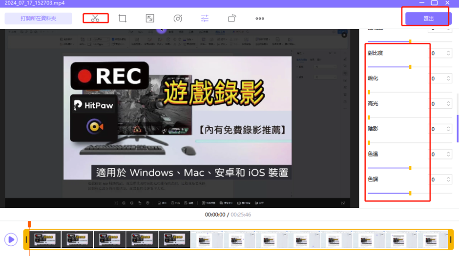 Hitpaw 螢幕錄影軟體,解決高品質錄製需求 | 1分鐘學會螢幕錄影 image-38 Hitpaw 螢幕錄影軟體,解決高品質錄製需求 | 1分鐘學會螢幕錄影 image-38