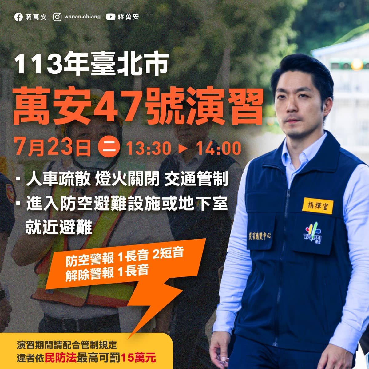 北部萬安演習今天登場,捷運、公車配合演習有部分車次調整 image-45 北部萬安演習今天登場,捷運、公車配合演習有部分車次調整 image-45