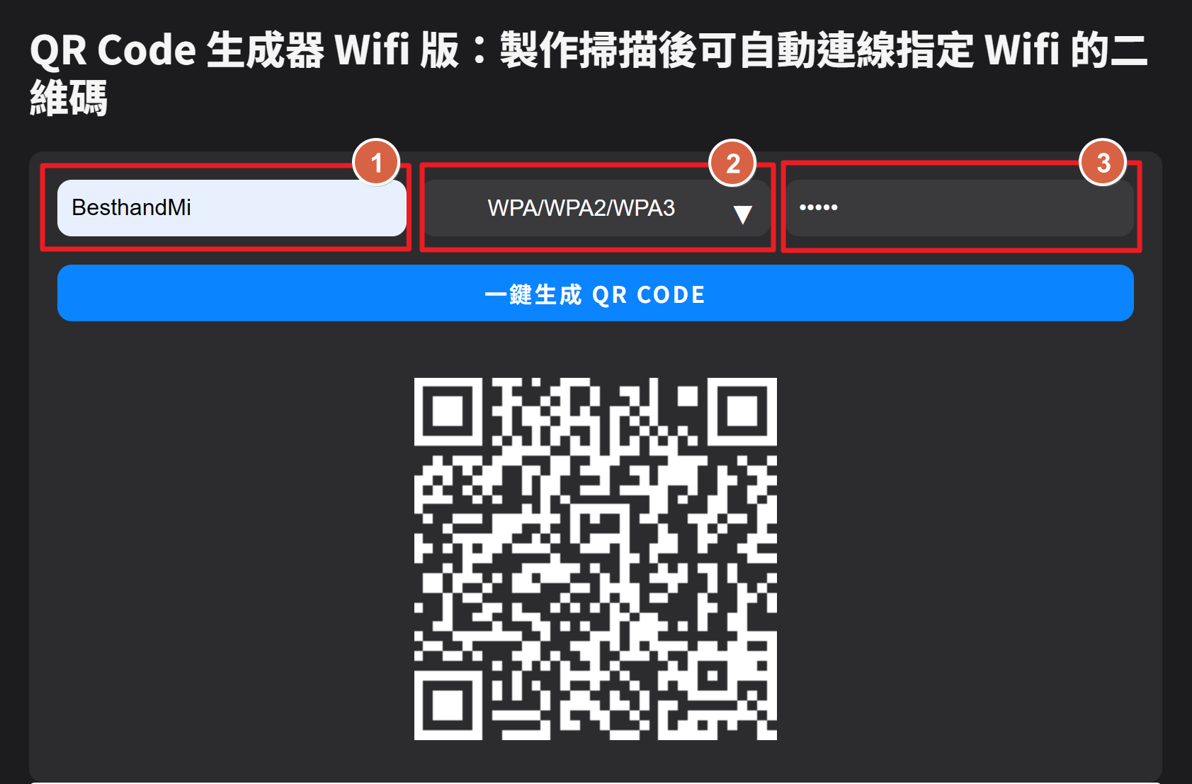 [教學] 製作有「連線 WIFI 功能」的 QR Code image-50