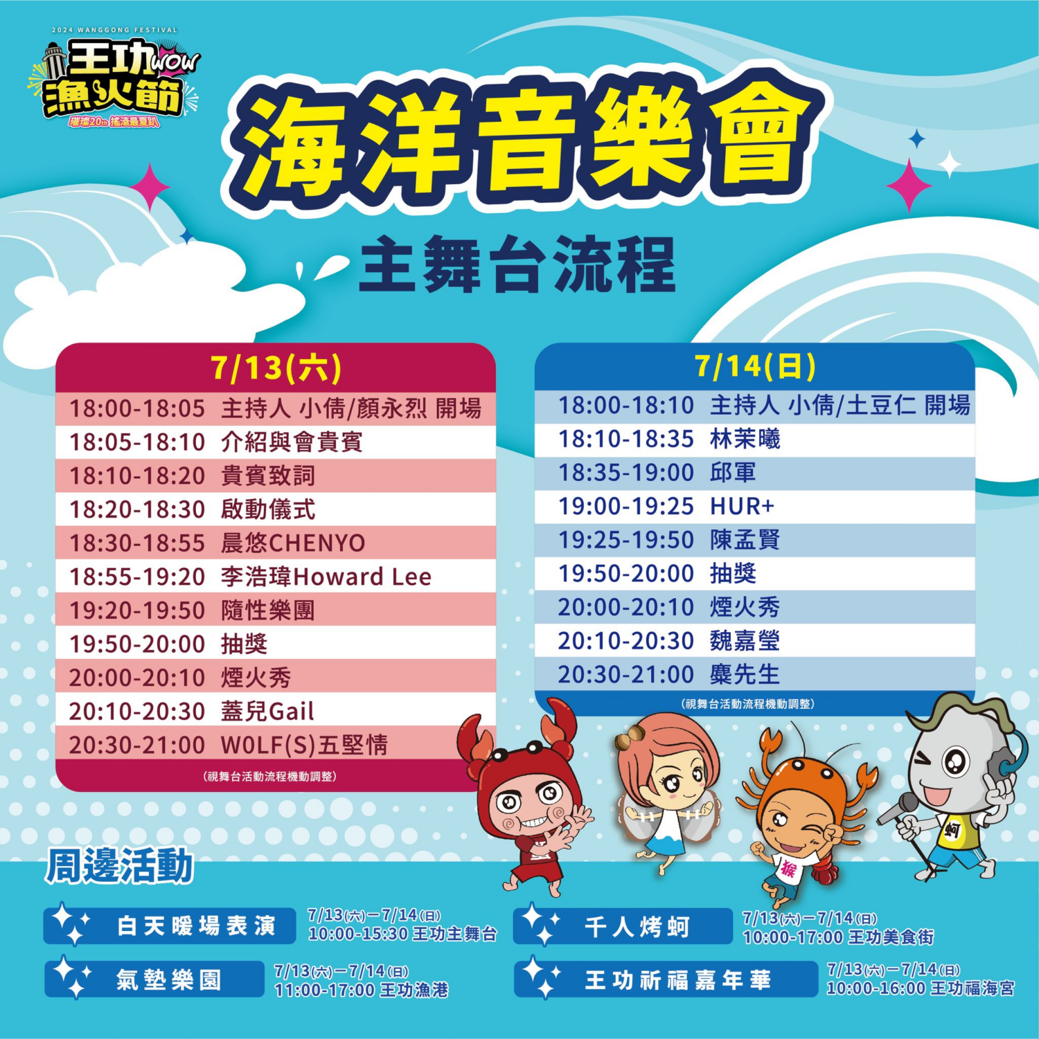 2024 彰化王功漁火節 交通方式、演出時間看這邊 image-7-1500x1501 2024 彰化王功漁火節 交通方式、演出時間看這邊 image-7-1500x1501