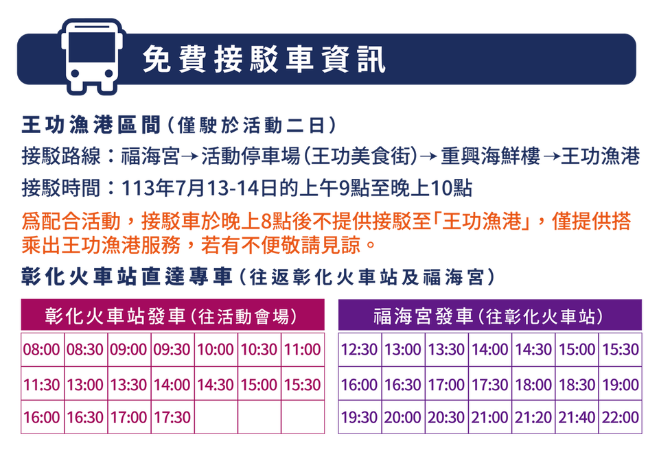 2024 彰化王功漁火節 交通方式、演出時間看這邊 image-9 2024 彰化王功漁火節 交通方式、演出時間看這邊 image-9