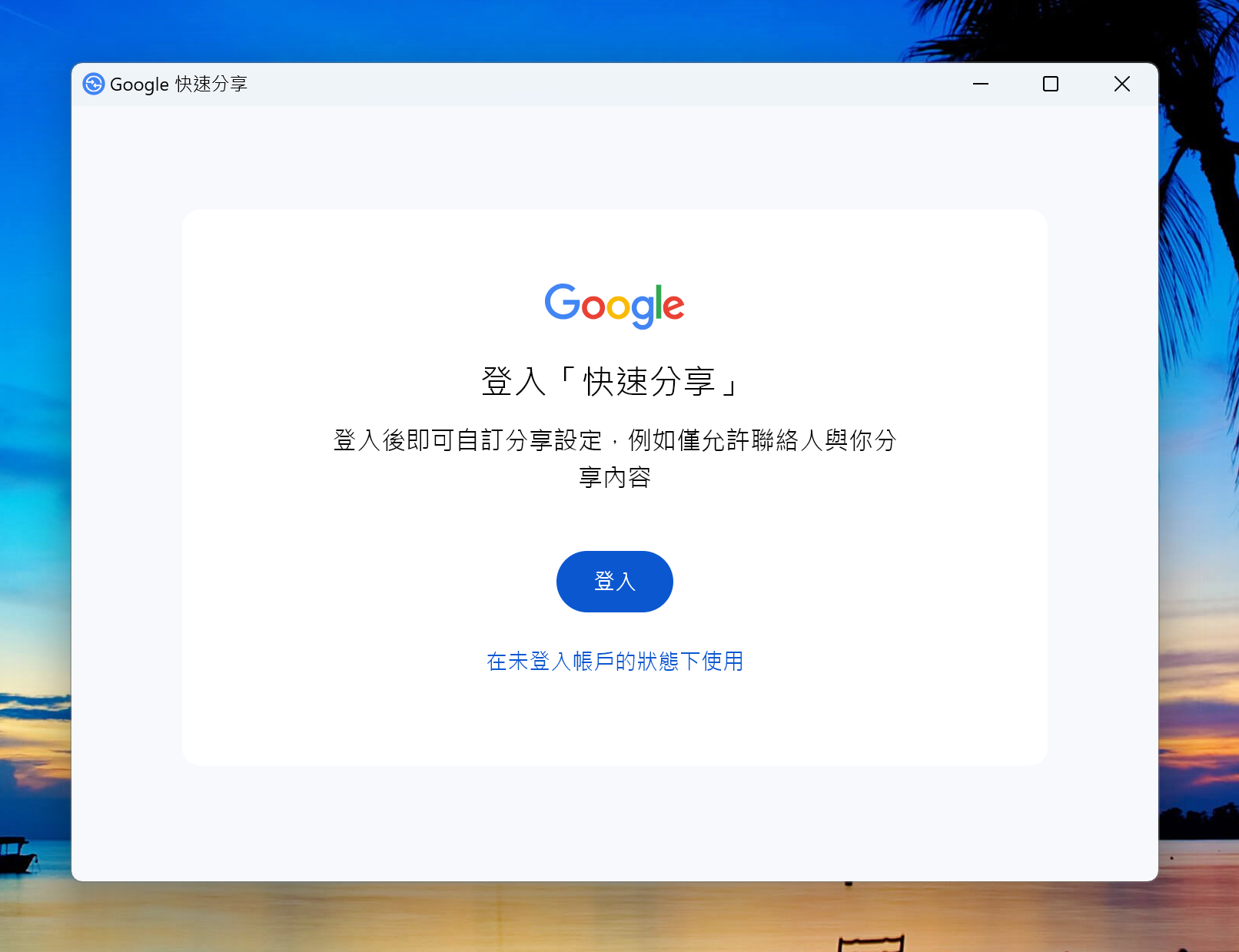 Windows 和 Android 手機高速傳檔,Windows 版「快速分享 (Quick Share)」來了! quickshare_1 Windows 和 Android 手機高速傳檔,Windows 版「快速分享 (Quick Share)」來了! quickshare_1