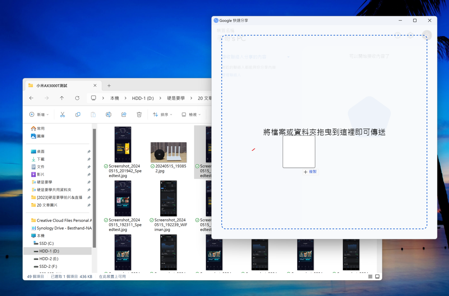 Windows 和 Android 手機高速傳檔,Windows 版「快速分享 (Quick Share)」來了! quickshare_pc2mobile_拖拉檔案-1500x990 Windows 和 Android 手機高速傳檔,Windows 版「快速分享 (Quick Share)」來了! quickshare_pc2mobile_拖拉檔案-1500x990