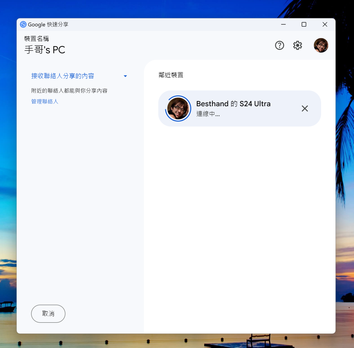 Windows 和 Android 手機高速傳檔,Windows 版「快速分享 (Quick Share)」來了! quickshare_pc2mobile_連線中-1500x1474 Windows 和 Android 手機高速傳檔,Windows 版「快速分享 (Quick Share)」來了! quickshare_pc2mobile_連線中-1500x1474