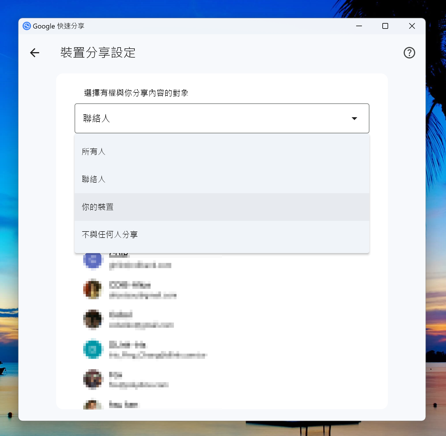 Windows 和 Android 手機高速傳檔,Windows 版「快速分享 (Quick Share)」來了! quickshare_指定分享權限 Windows 和 Android 手機高速傳檔,Windows 版「快速分享 (Quick Share)」來了! quickshare_指定分享權限