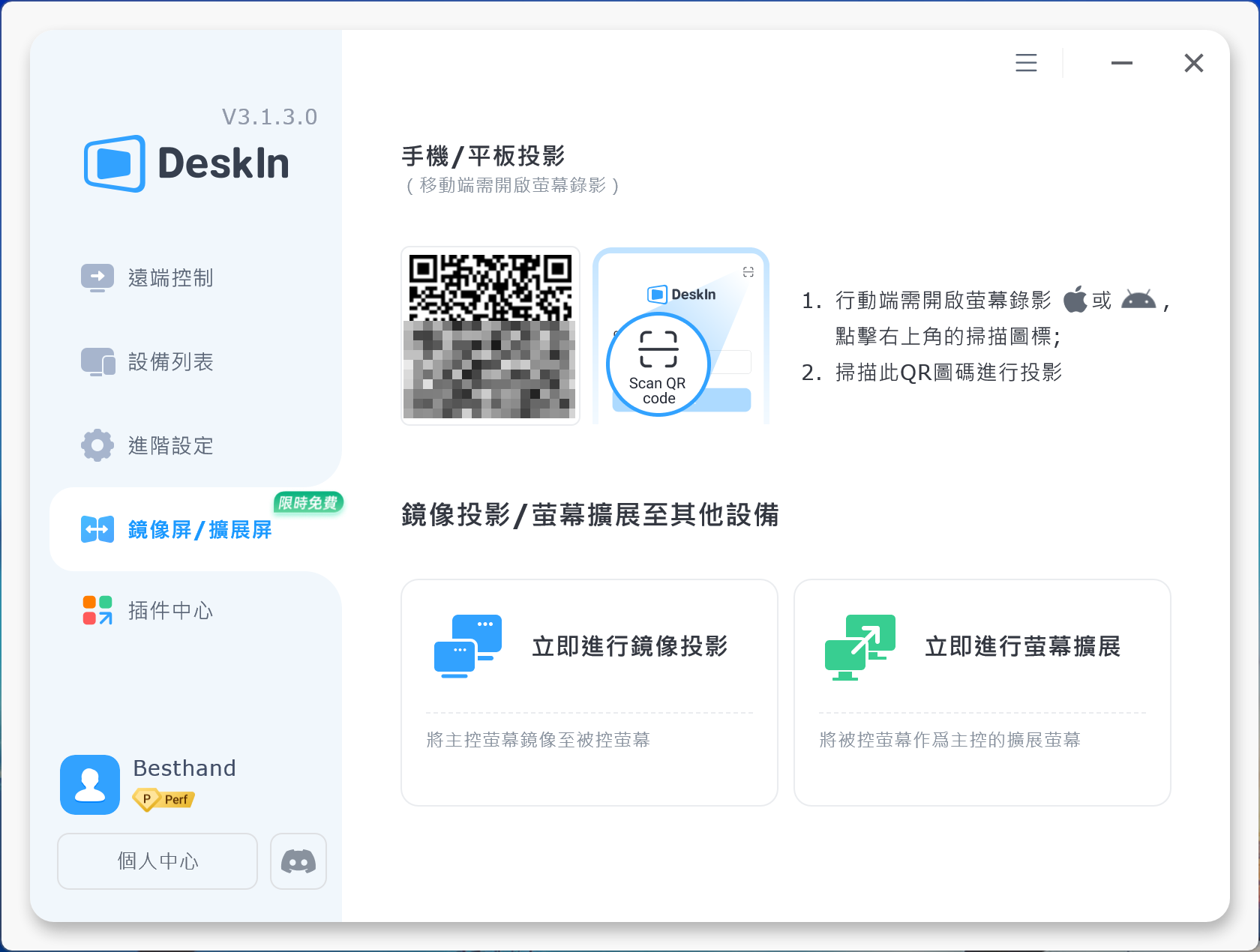 [評測] DeskIn：功能超完整！堪稱瑞士刀等級的遠端桌面軟體 Clipboard-2024-08-12-22.39.03