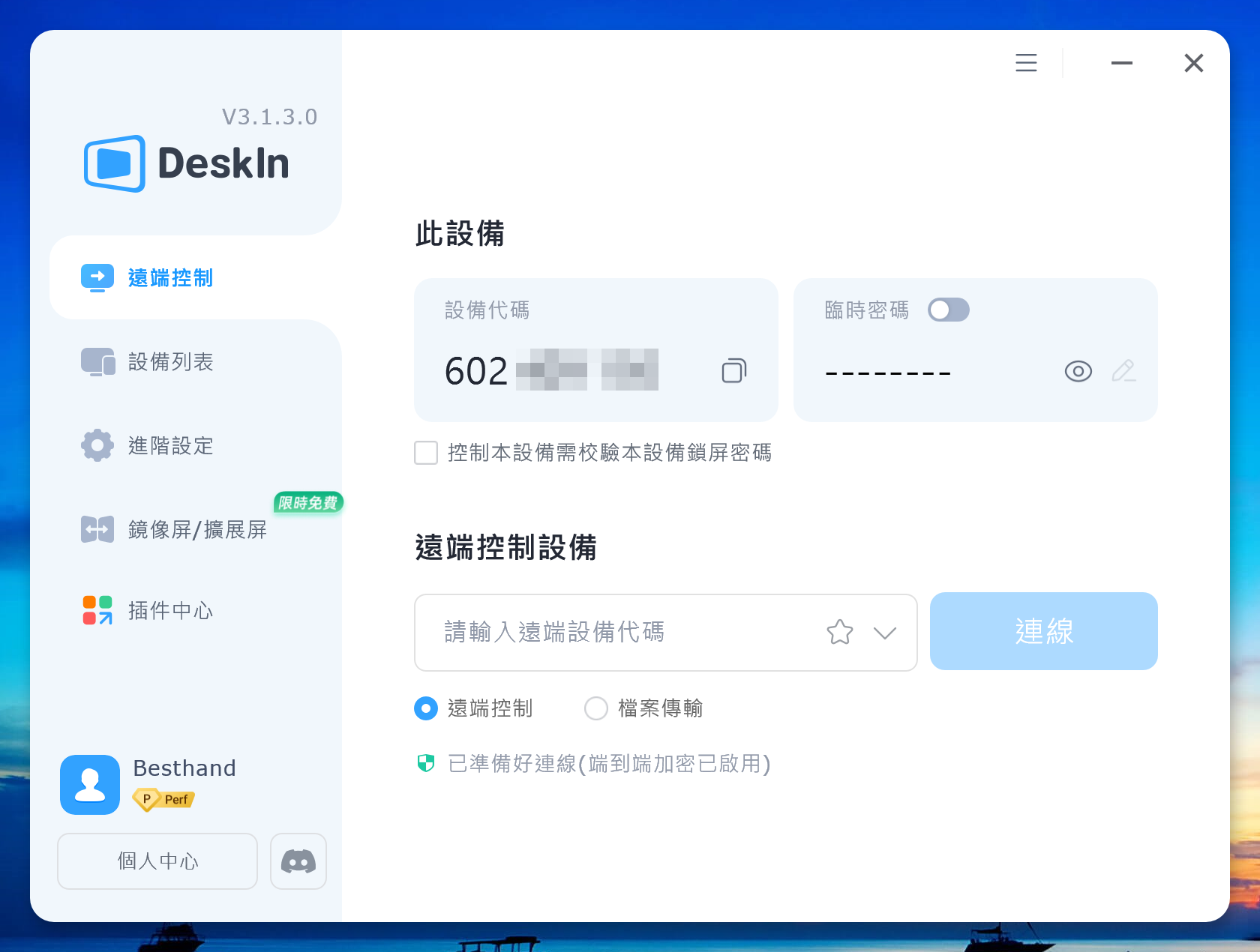 [評測] DeskIn：功能超完整！堪稱瑞士刀等級的遠端桌面軟體 Clipboard-2024-08-12-22.39.25