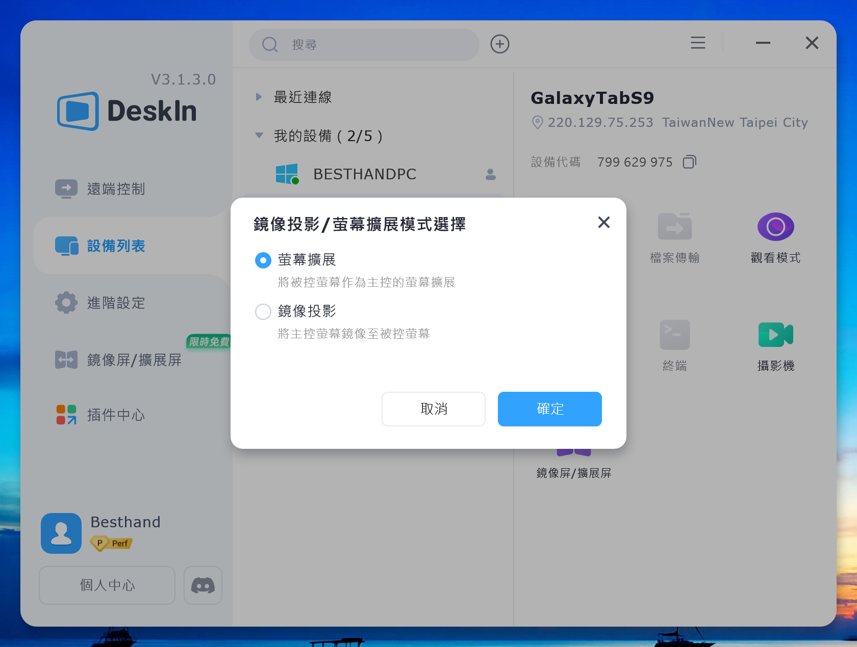 [評測] DeskIn：功能超完整！堪稱瑞士刀等級的遠端桌面軟體 Clipboard-2024-08-12-22.42.23