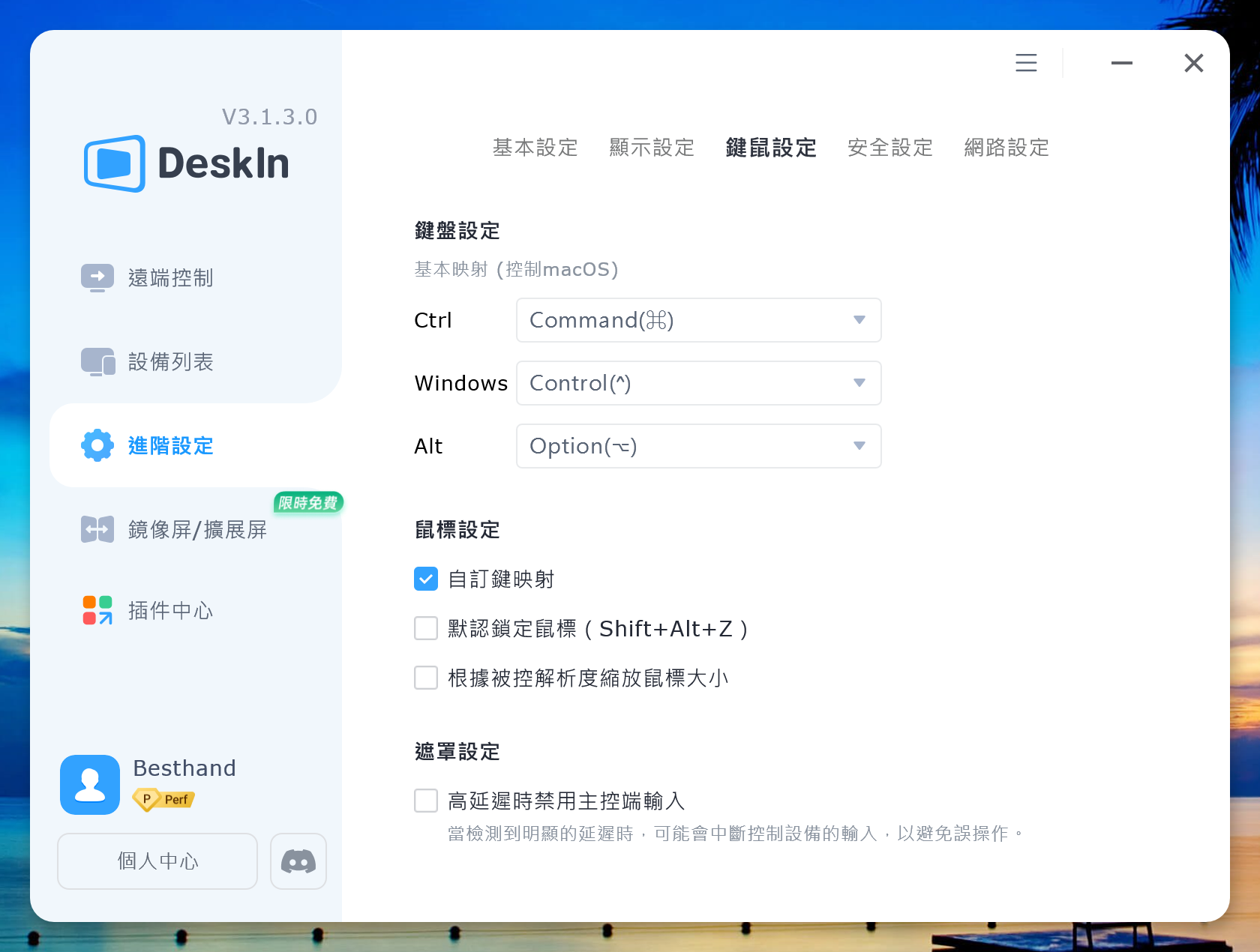 [評測] DeskIn：功能超完整！堪稱瑞士刀等級的遠端桌面軟體 Clipboard-2024-08-12-23.03.42