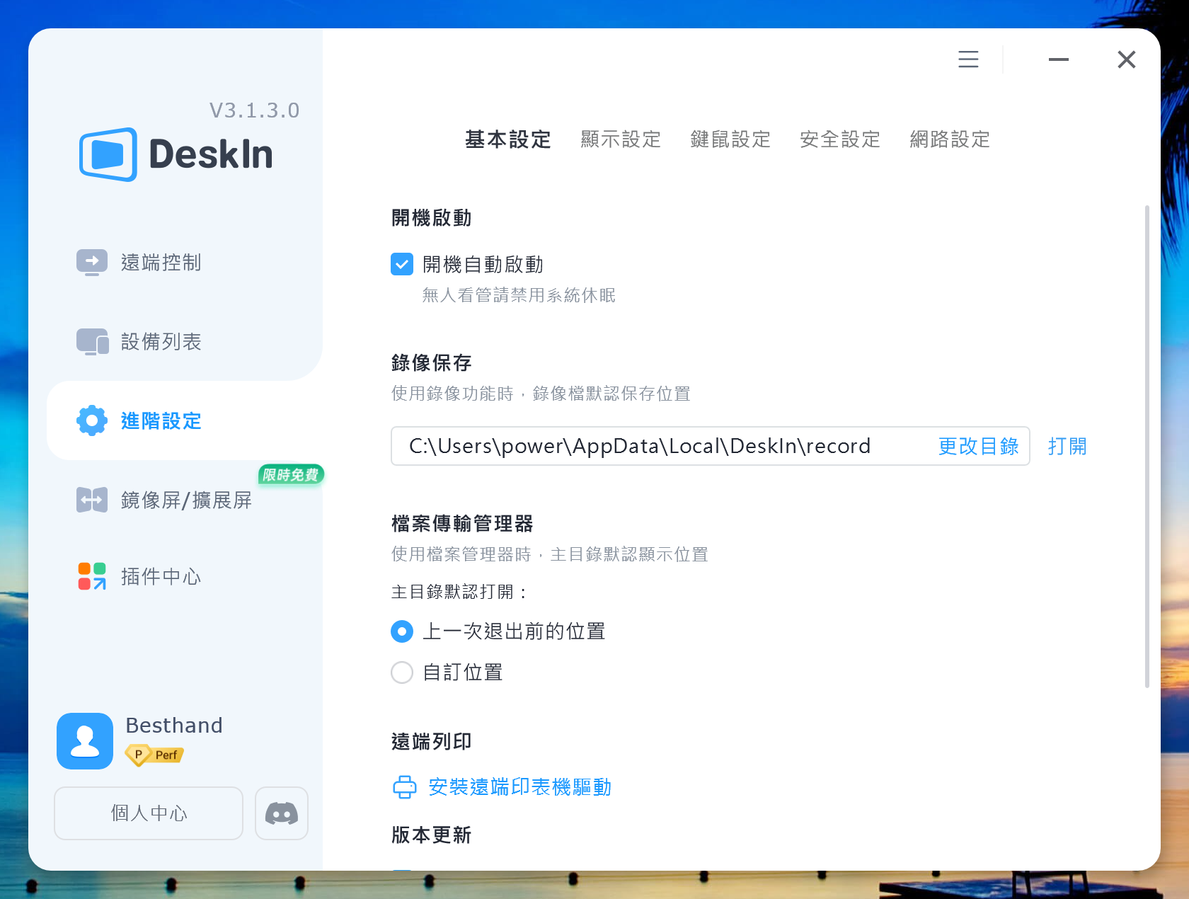 [評測] DeskIn：功能超完整！堪稱瑞士刀等級的遠端桌面軟體 Clipboard-2024-08-12-23.20.14