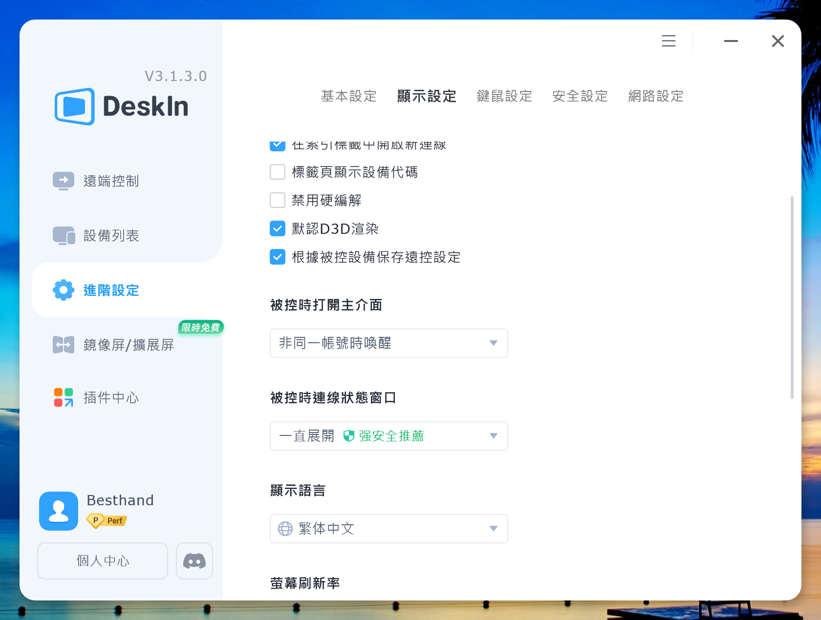 [評測] DeskIn：功能超完整！堪稱瑞士刀等級的遠端桌面軟體 Clipboard-2024-08-12-23.20.18