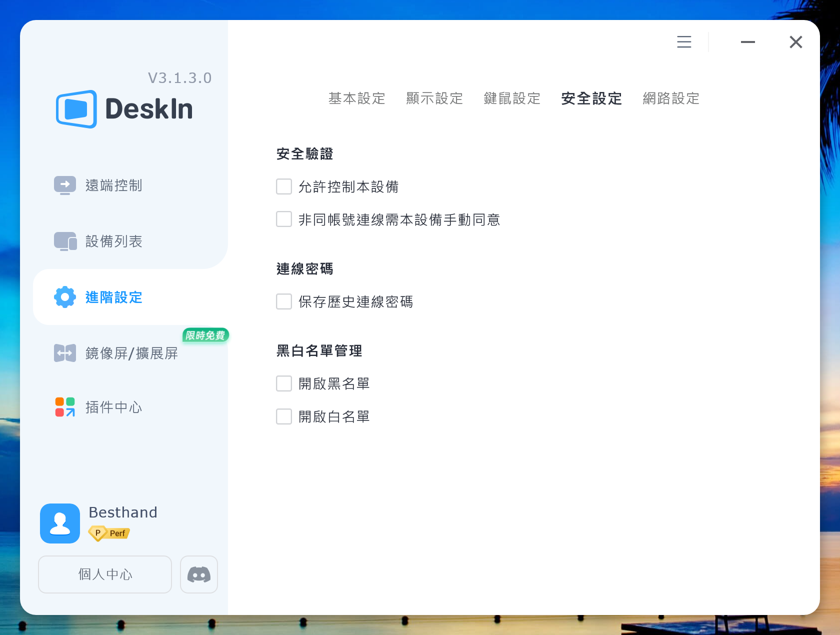 [評測] DeskIn：功能超完整！堪稱瑞士刀等級的遠端桌面軟體 Clipboard-2024-08-12-23.20.24