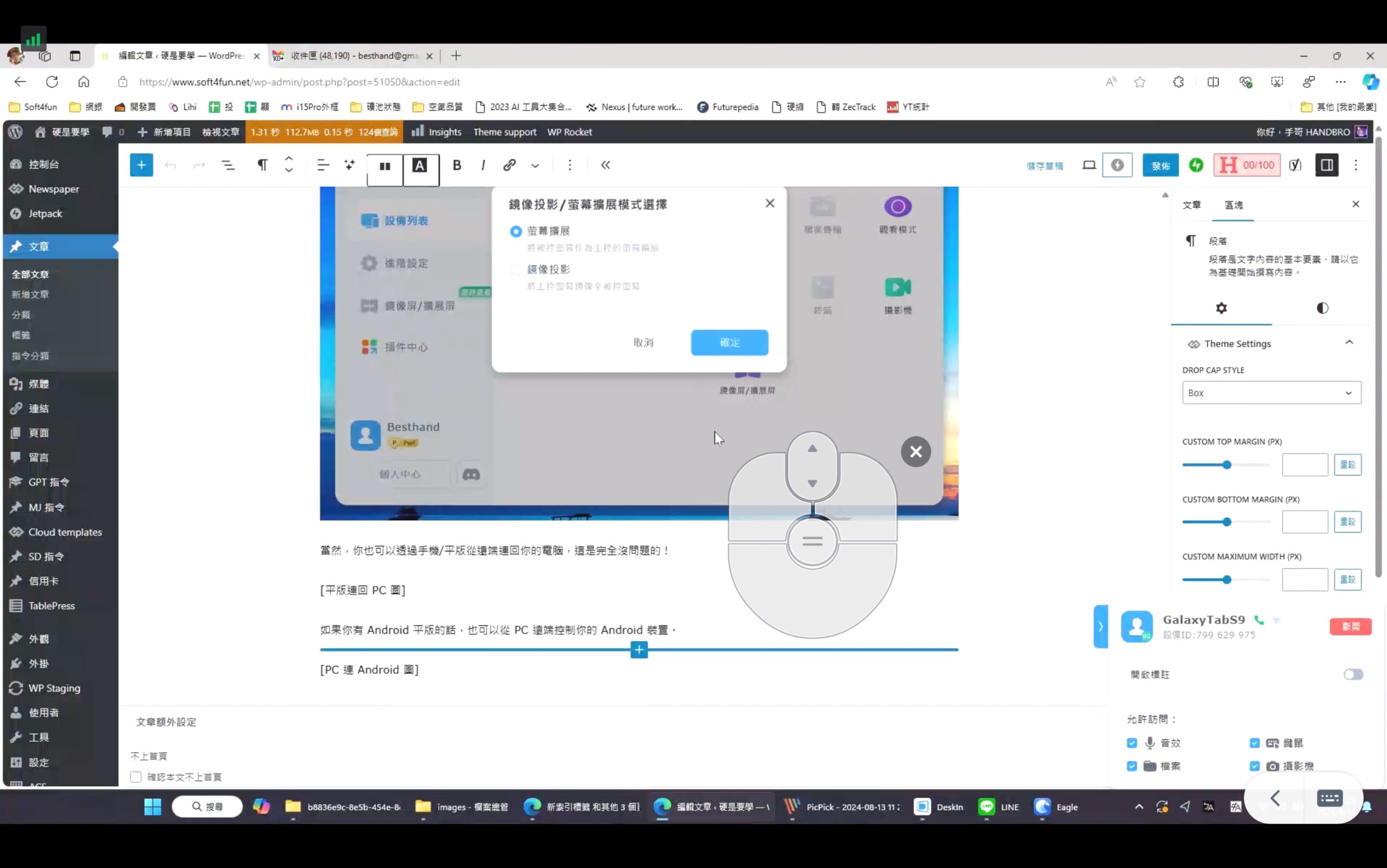 [評測] DeskIn：功能超完整！堪稱瑞士刀等級的遠端桌面軟體 Screenshot_20240814_132817_DeskIn-scaled